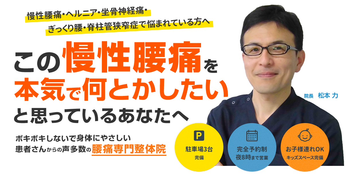 この慢性腰痛を本気で何とかしたいと思っているあなたへ