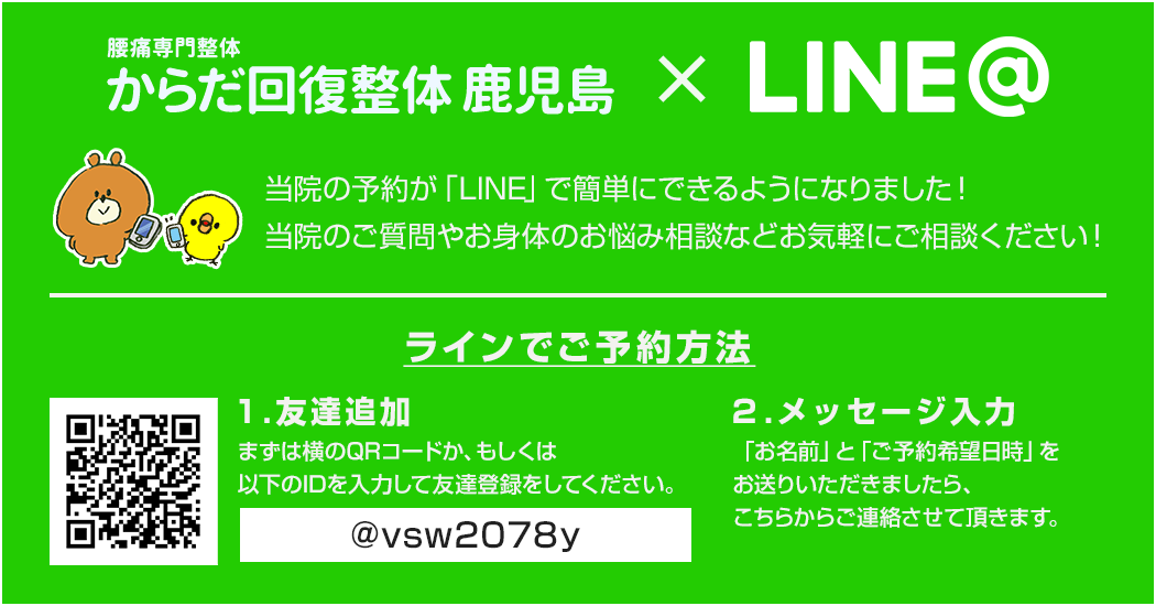 当院の予約が「LINE」 で簡単にできるようになりました！当院へのご質問やお身体のお悩み相談もお気軽にご相談ください！